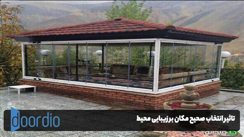 انتخاب صحیح مکان بر زیبایی محیط