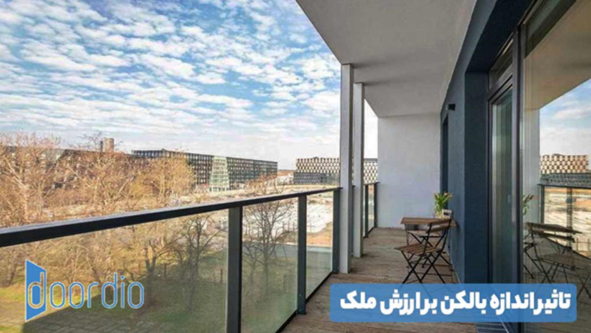 تاثیر اندازه بالکن بر ارزش ملک