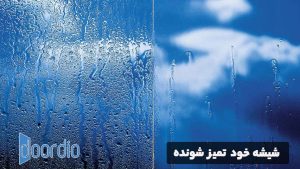 شیشه خود تمیز شونده