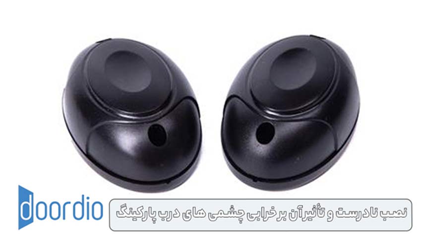 نصب نادرست و تأثیر آن بر خرابی چشمی درب پارکینگ