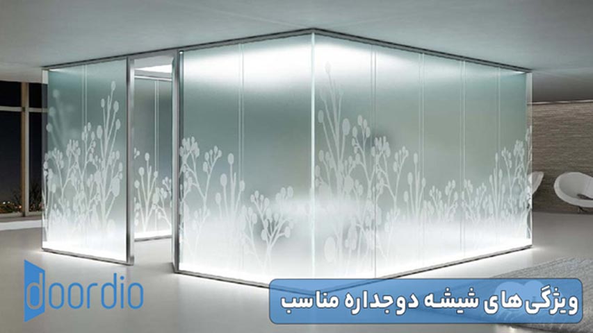 ویژگی ‌های شیشه دوجداره مناسب