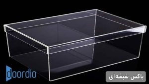 باکس شیشه‌ ای