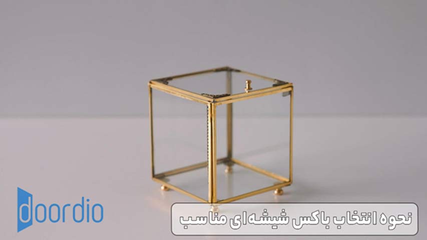 نحوه انتخاب باکس شیشه‌ ای مناسب