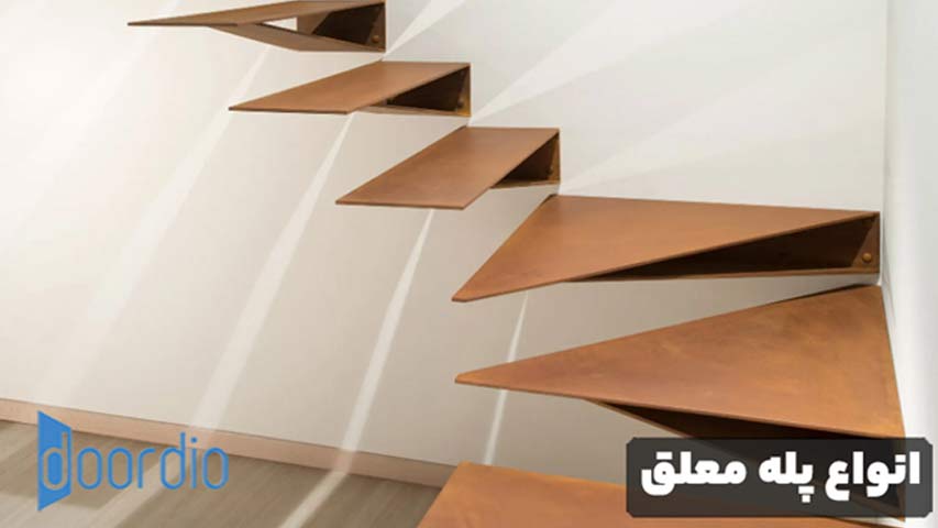 انواع پله معلق