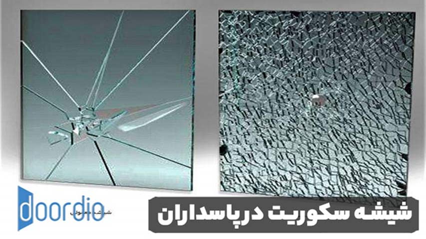 شیشه سکوریت در پاسداران