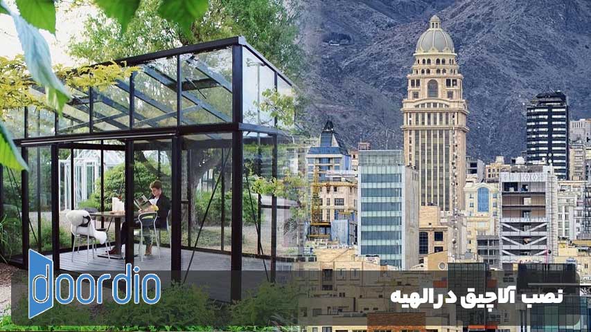 نصب آلاچیق در الهیه