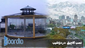 آلاچیق در دزاشیب