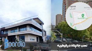 جانپناه در قیطریه