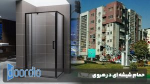 حمام شیشه ای در هروی