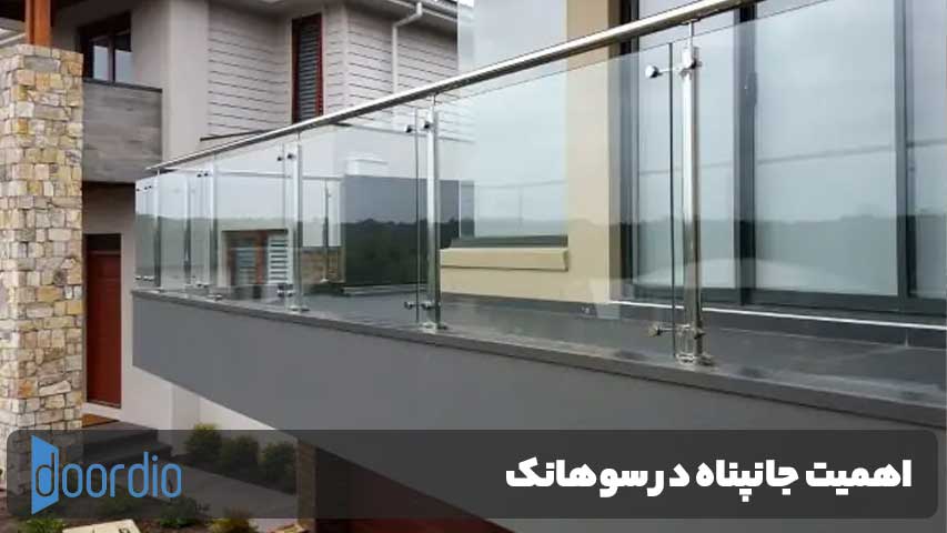 اهمیت جانپناه در سوهانک