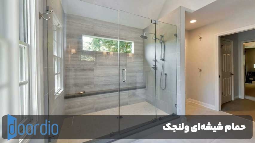 حمام شیشه‌ای ولنجک