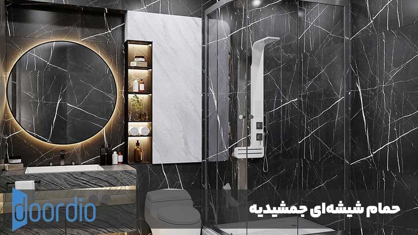 حمام شیشه‌ای جمشیدیه