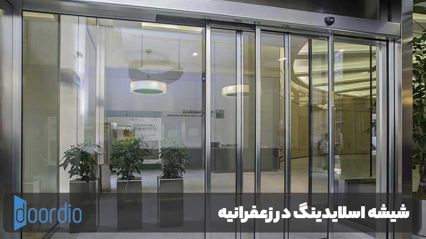 شیشه اسلایدینگ در زعفرانیه