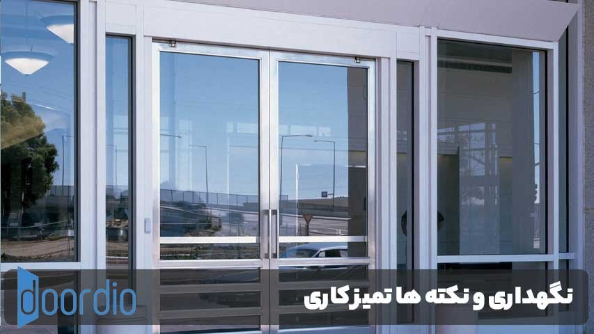 نگهداری و نکات پاک‌سازی