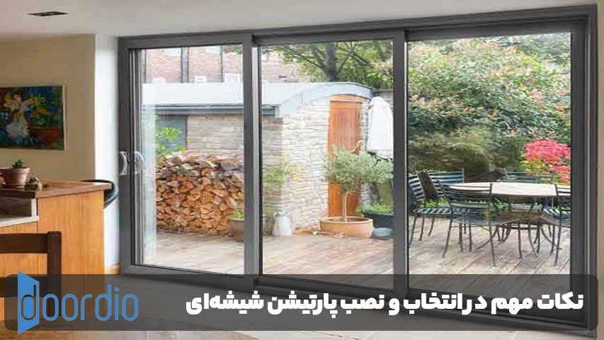 نکات مهم در انتخاب و نصب پارتیشن شیشهای قیطریه