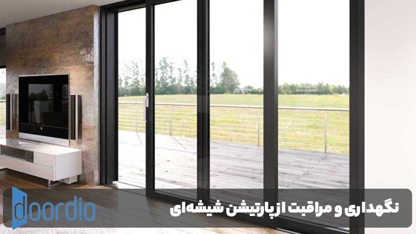 نگهداری و مراقبت از پارتیشن شیشهای رستمآباد