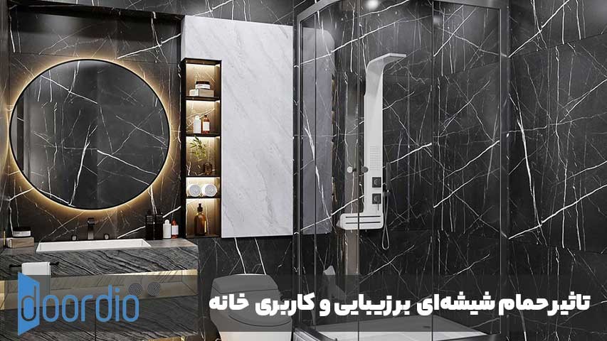 تاثیر حمام شیشه‌ای ولنجک بر زیبایی و کاربری فضای خانه